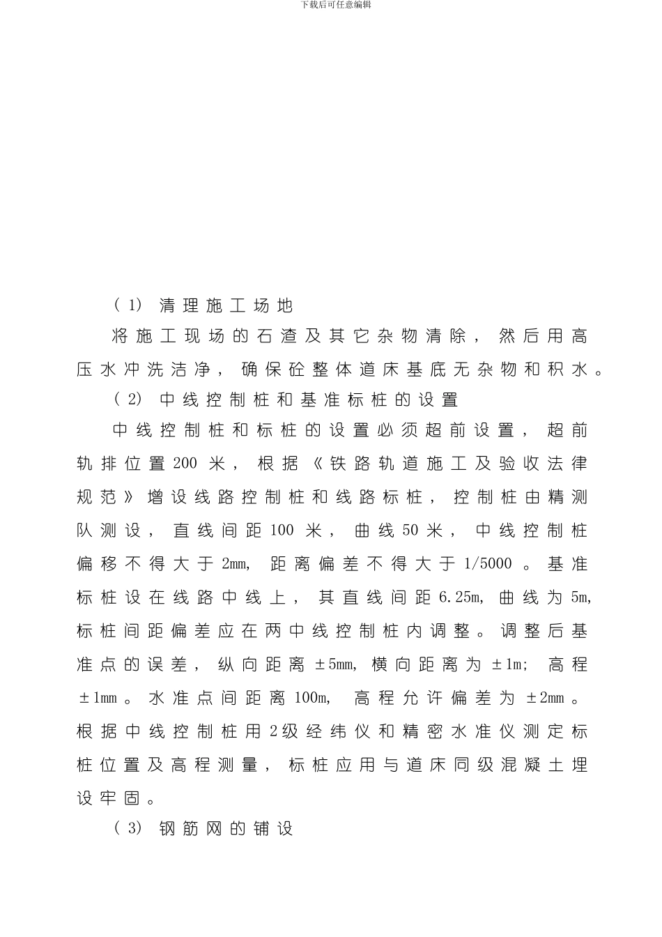 弹性整体道床施工模板_第3页