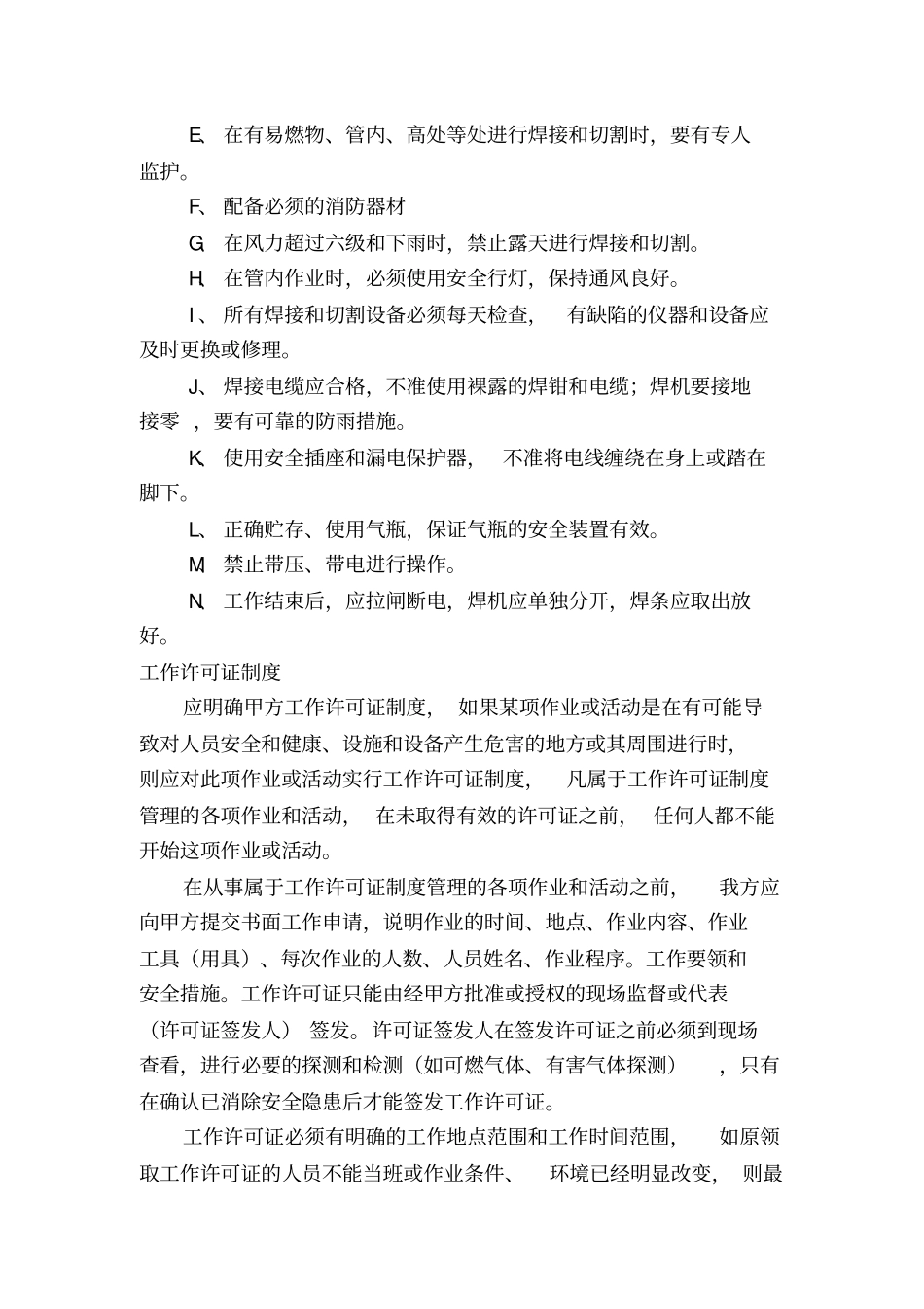 现场安全管理一般规定_第2页