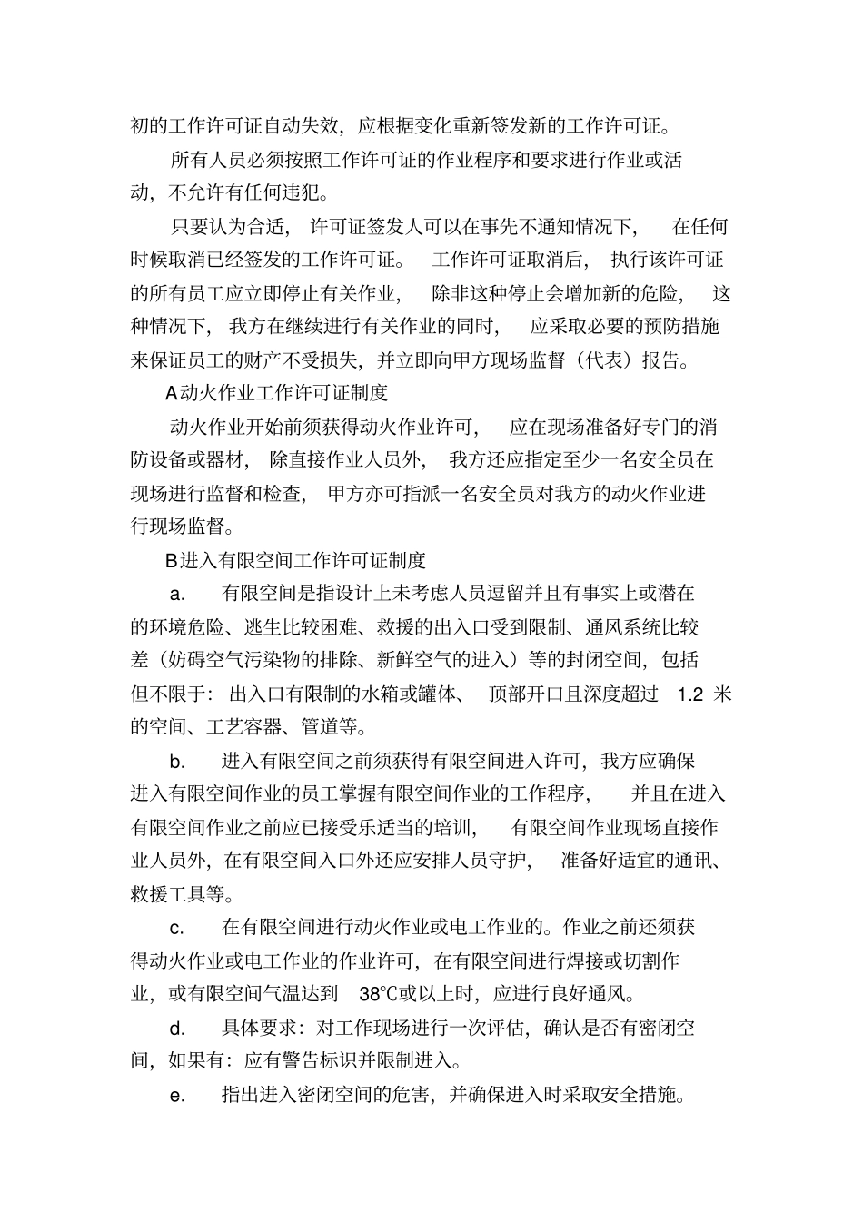 现场安全管理一般规定_第3页