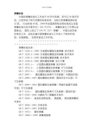 弹簧标准轴承标准模板