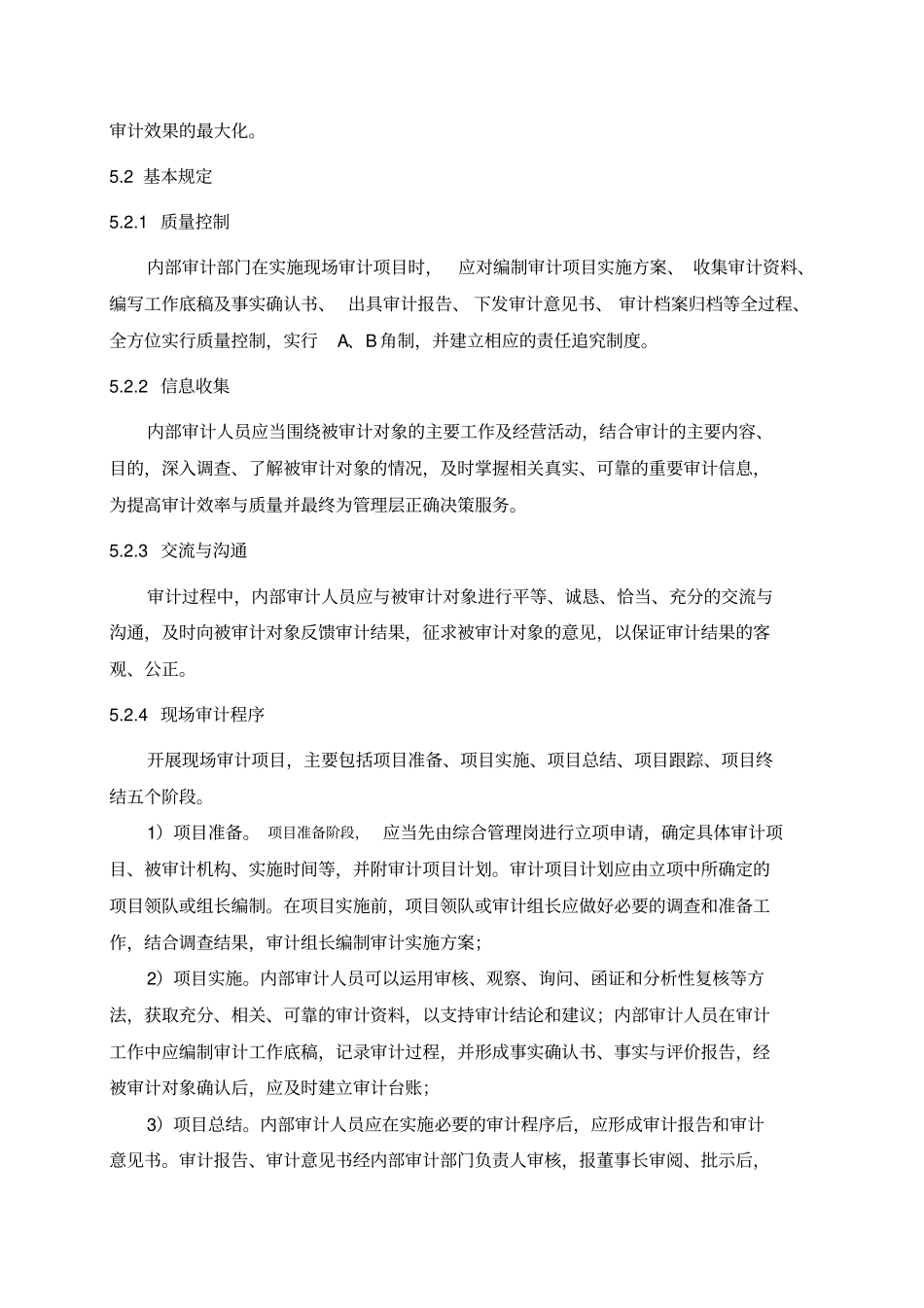 现场审计项目管理流程_第3页