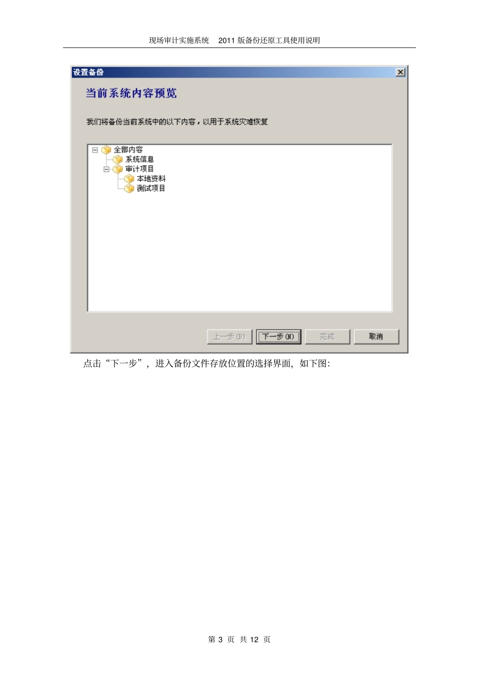 现场审计实施系统2011版备份还原工具使用说明分析_第3页