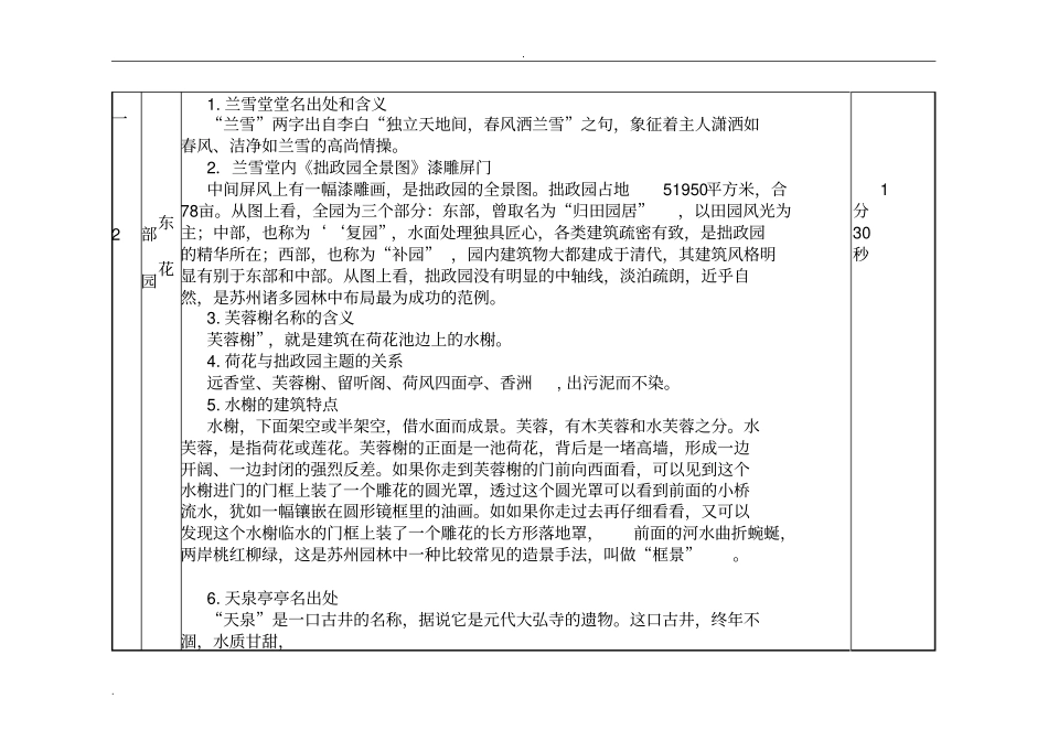 现场导游考试要点整理以拙政园为例_第2页