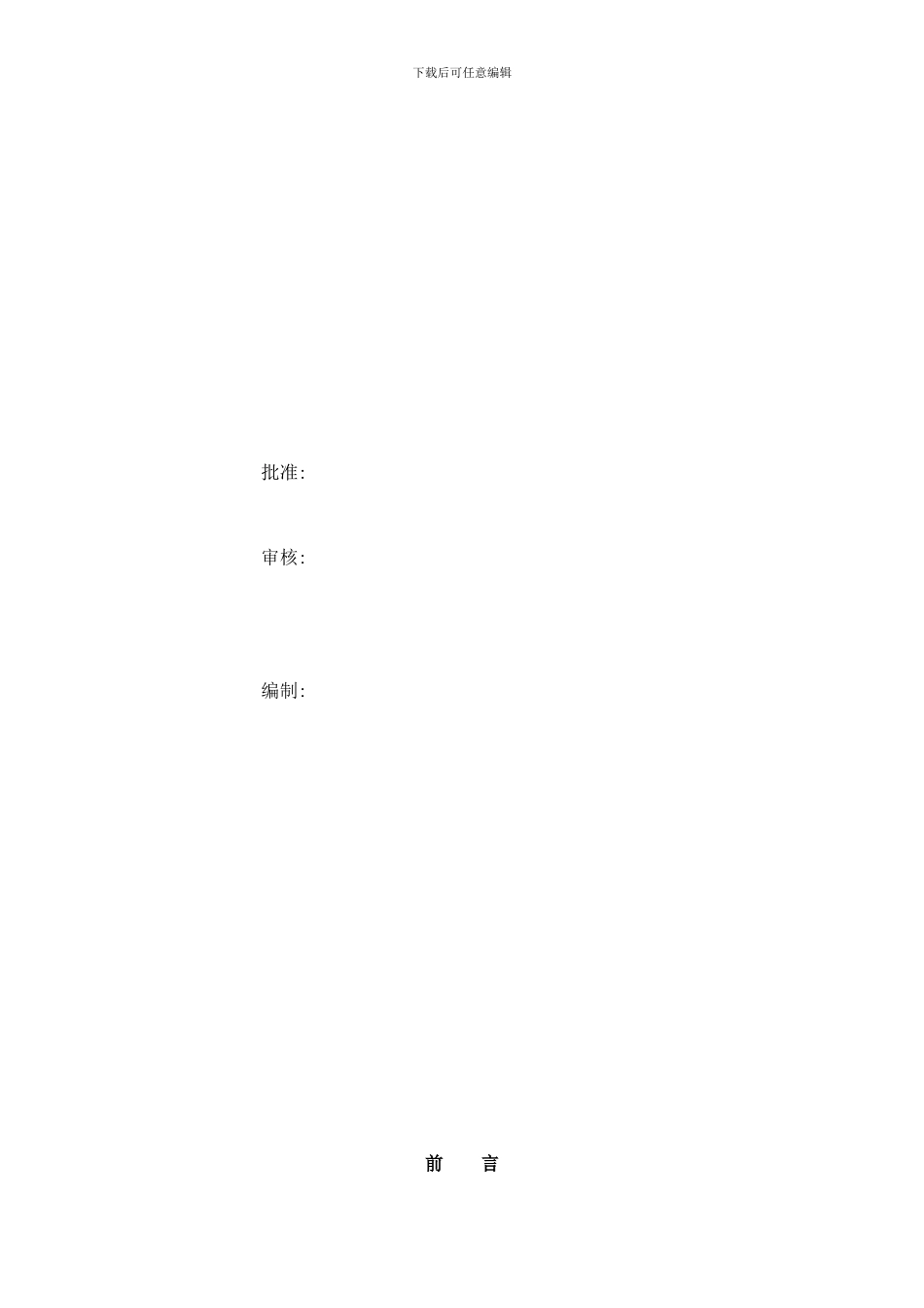 强制性条文实施规划样本_第2页