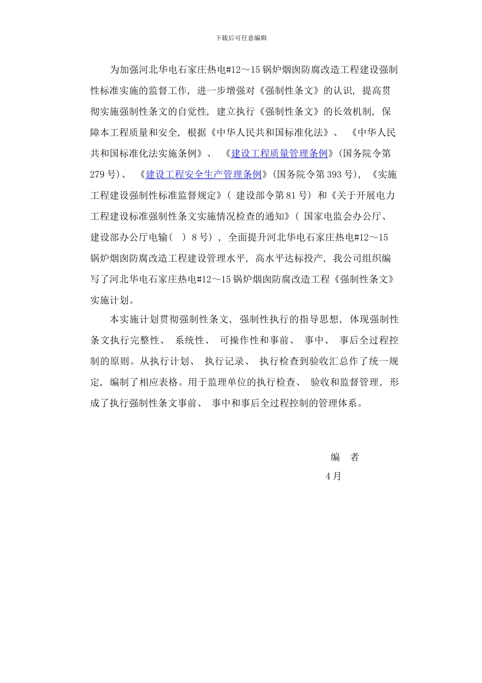 强制性条文实施规划样本_第3页