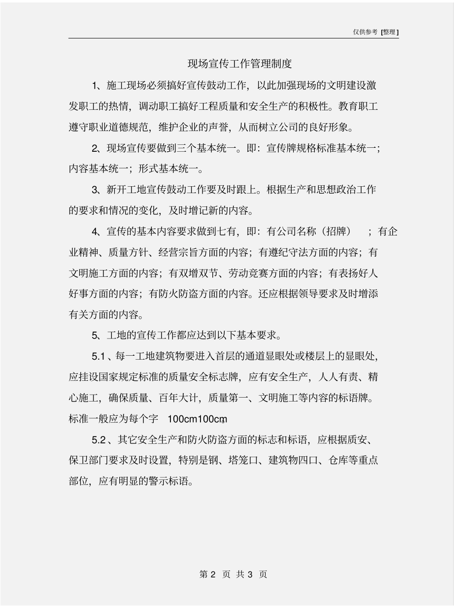 现场宣传工作管理制度_第2页