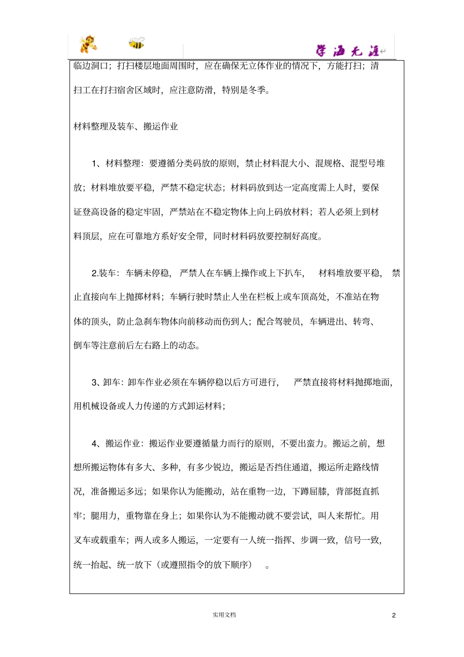 现场小工、零工安全技术交底表_第2页