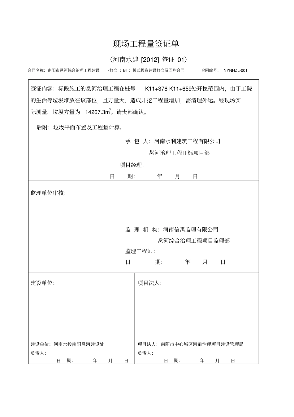 现场工程量签证单_第1页