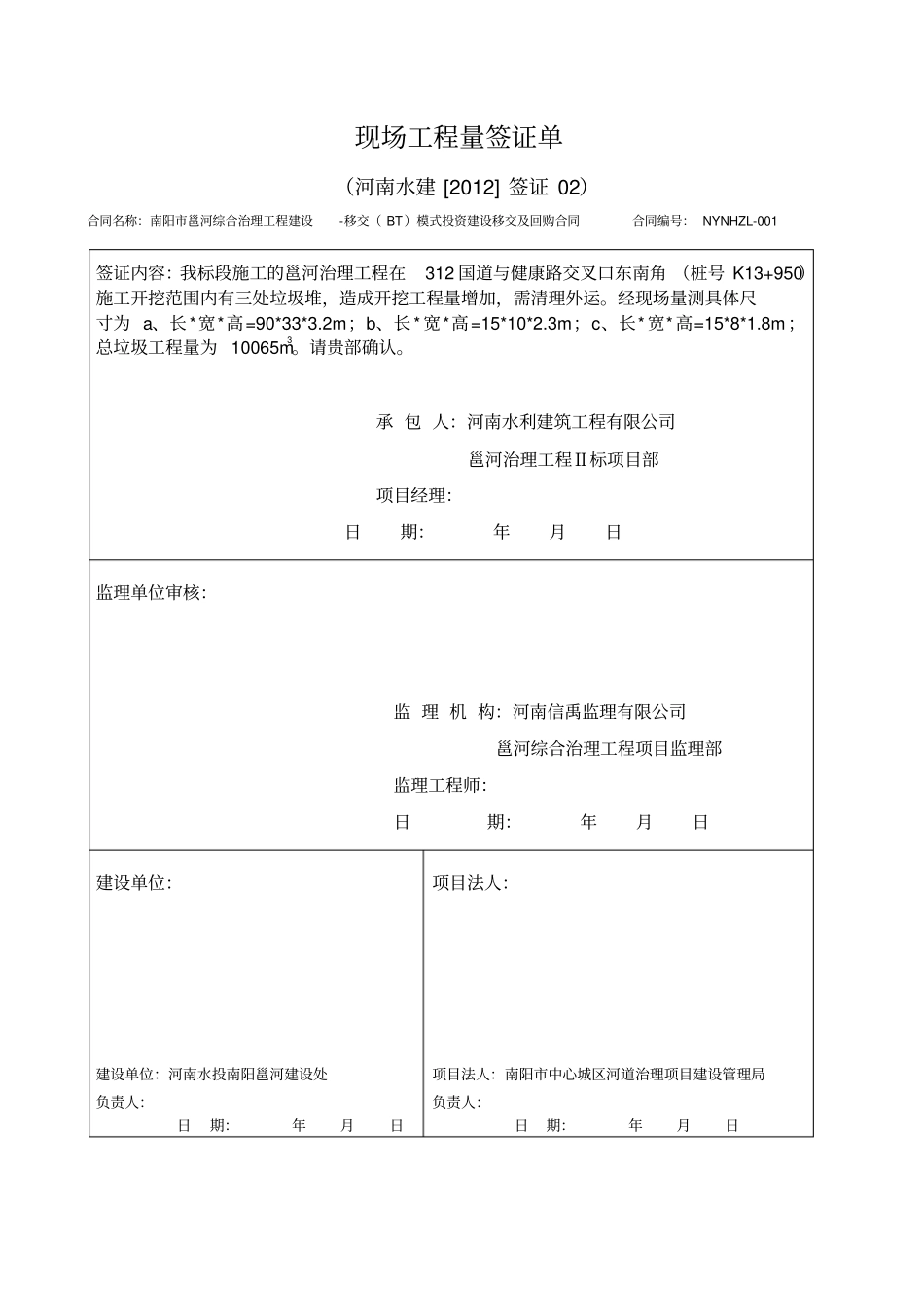 现场工程量签证单_第2页