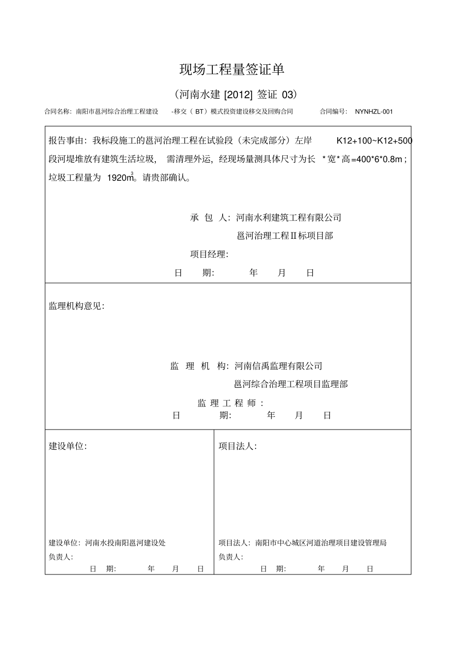 现场工程量签证单_第3页