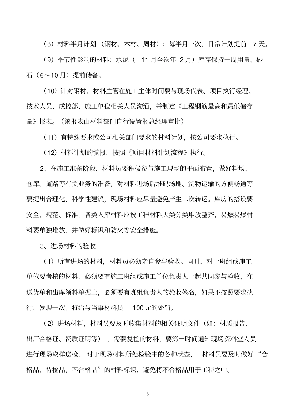 现场工程材料验收制度_第3页