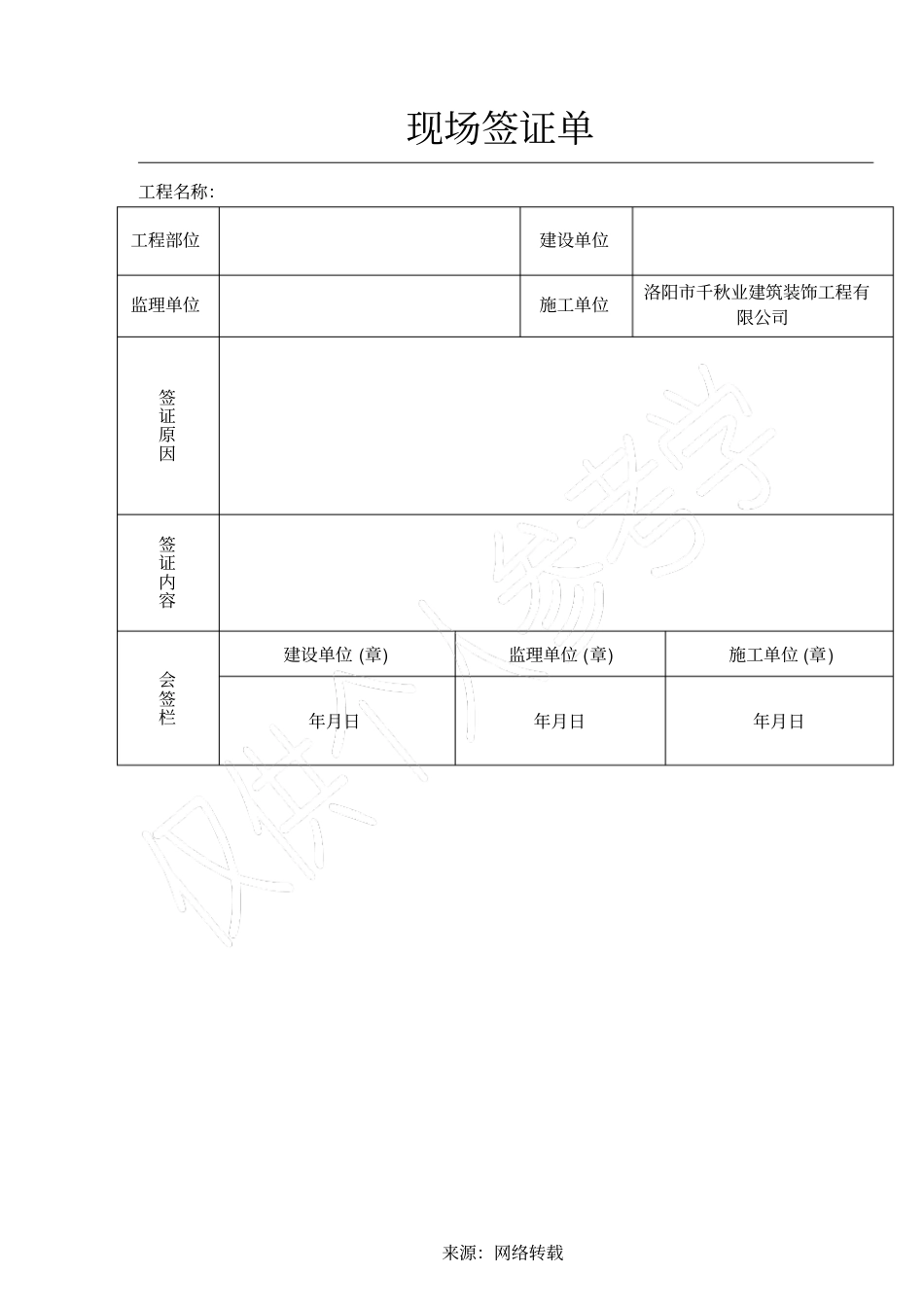 现场工程签证单样本_第1页