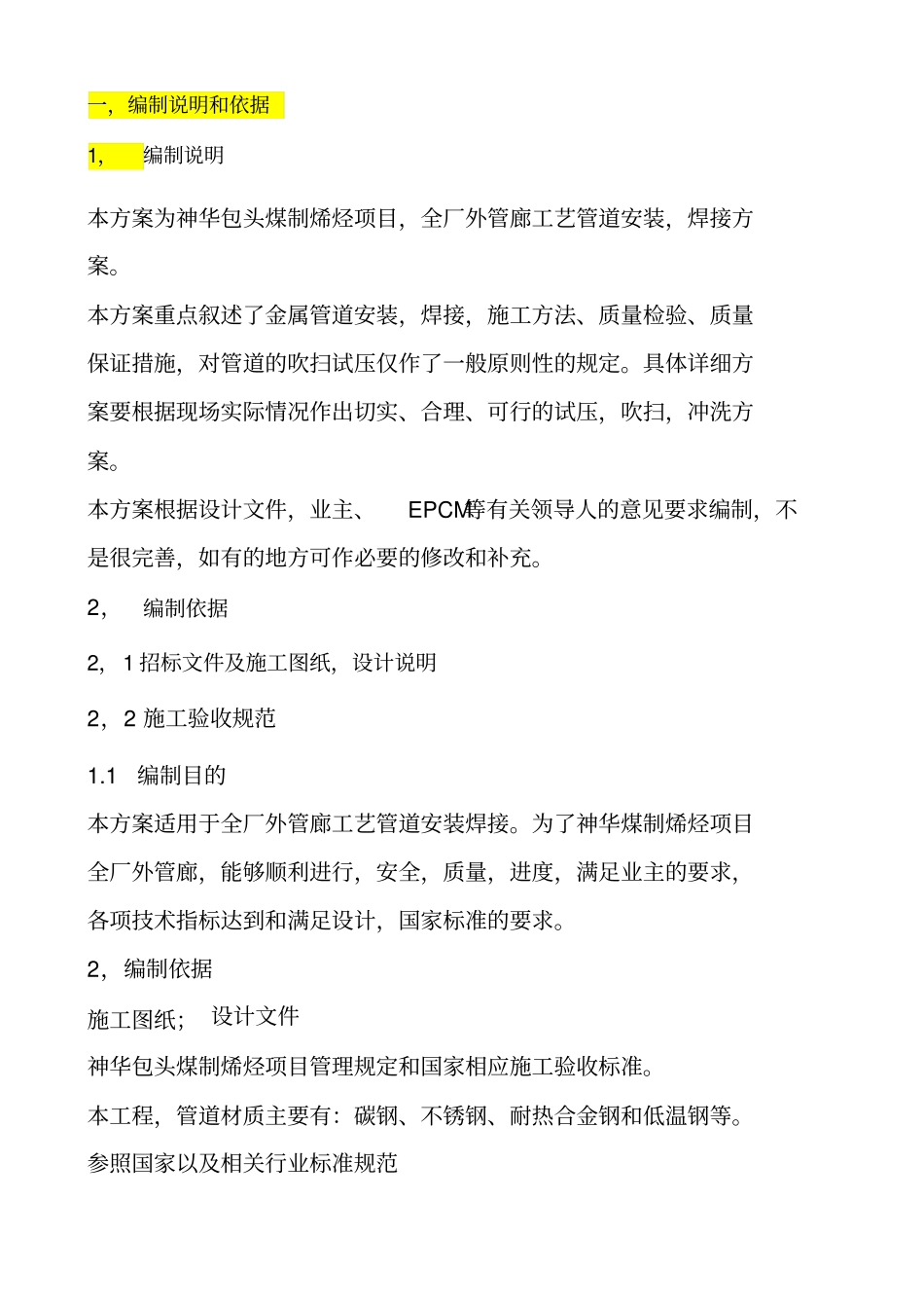 现场工艺管道焊接施工方案_第3页