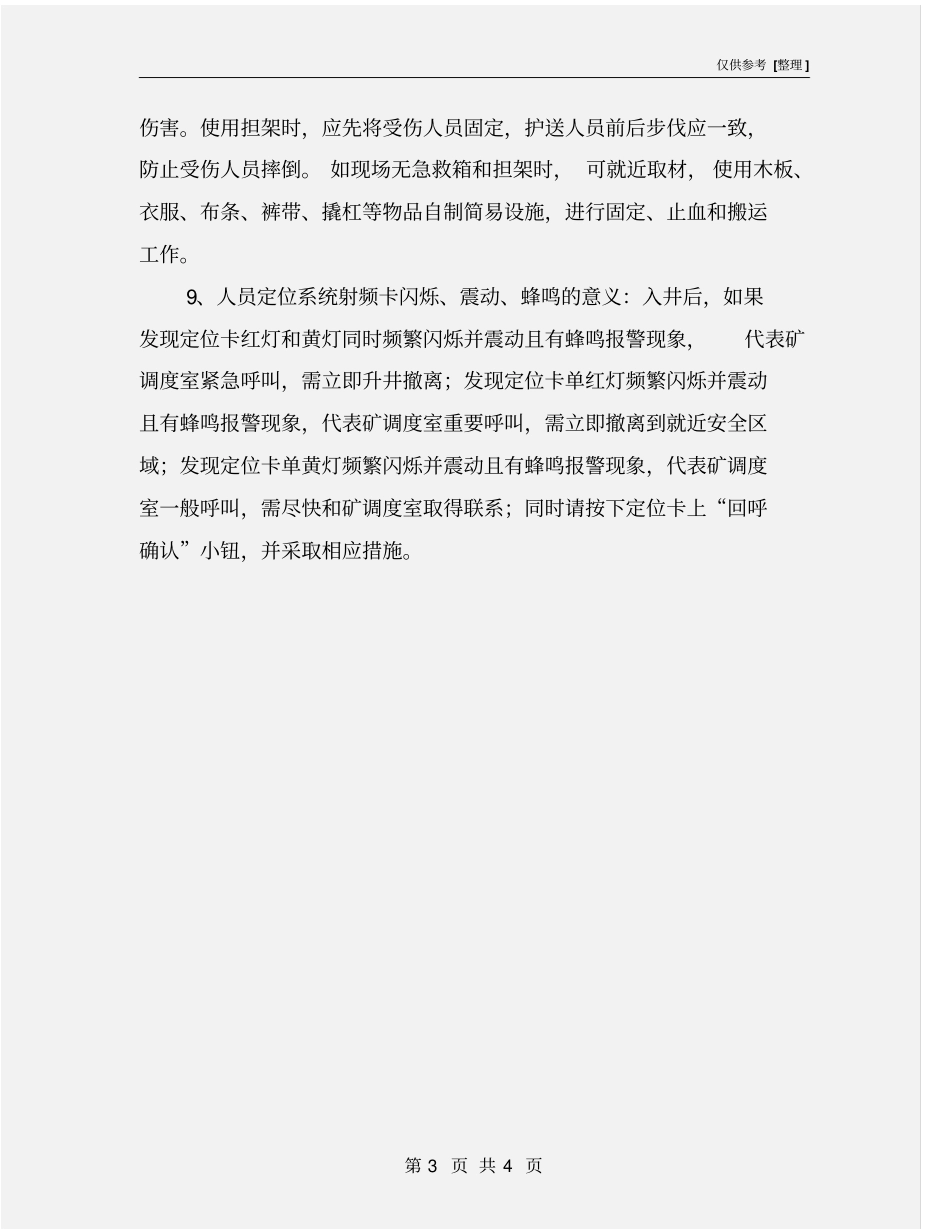 现场应急处置注意事项_第3页