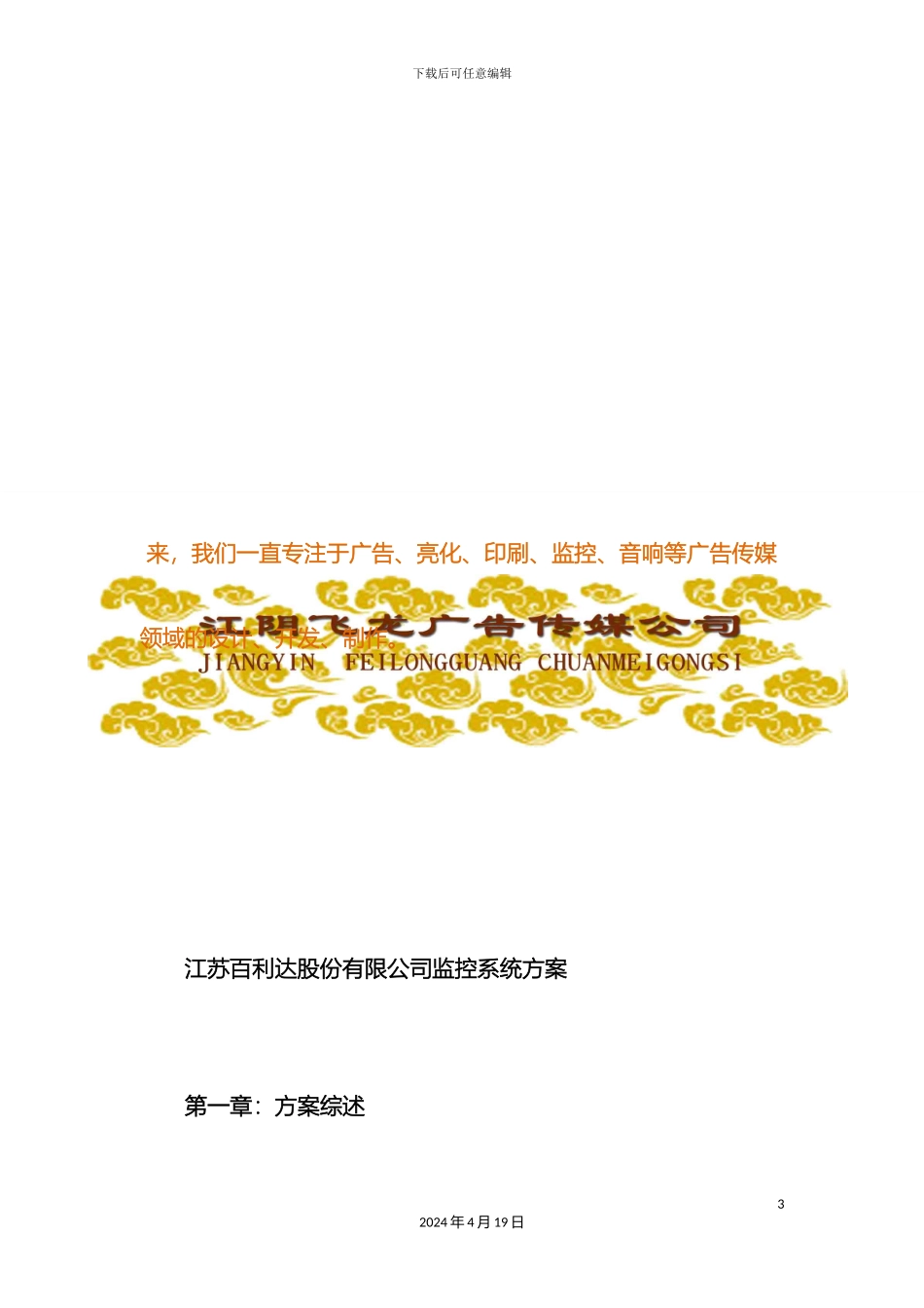 强力控股广播音响系统方案_第3页