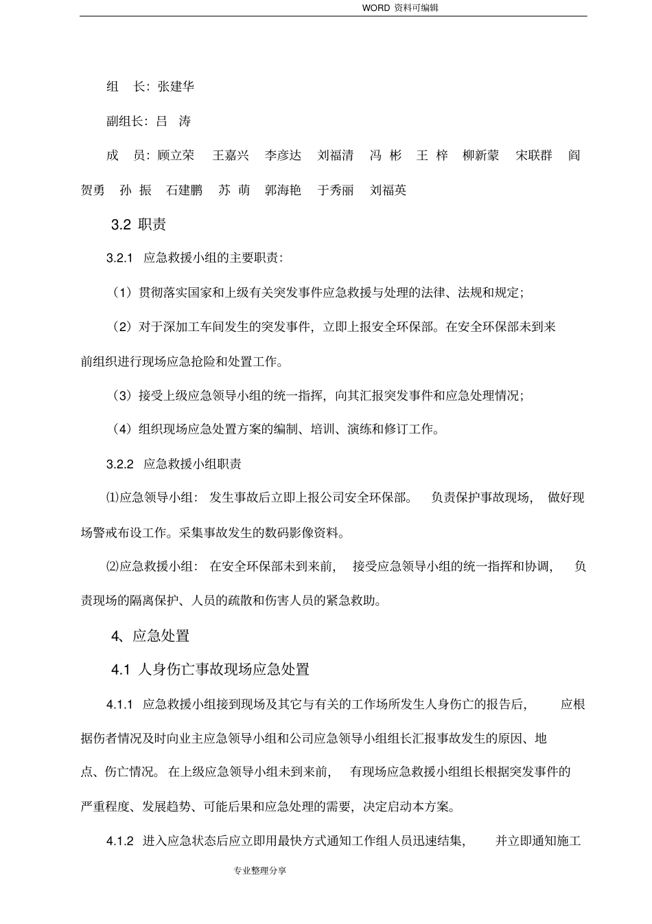 现场应急处置方案通用_第3页