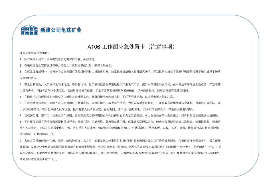 现场应急处置卡A106最终版_第2页