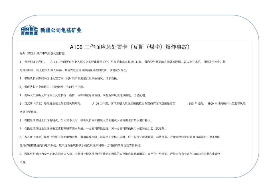 现场应急处置卡A106最终版_第3页