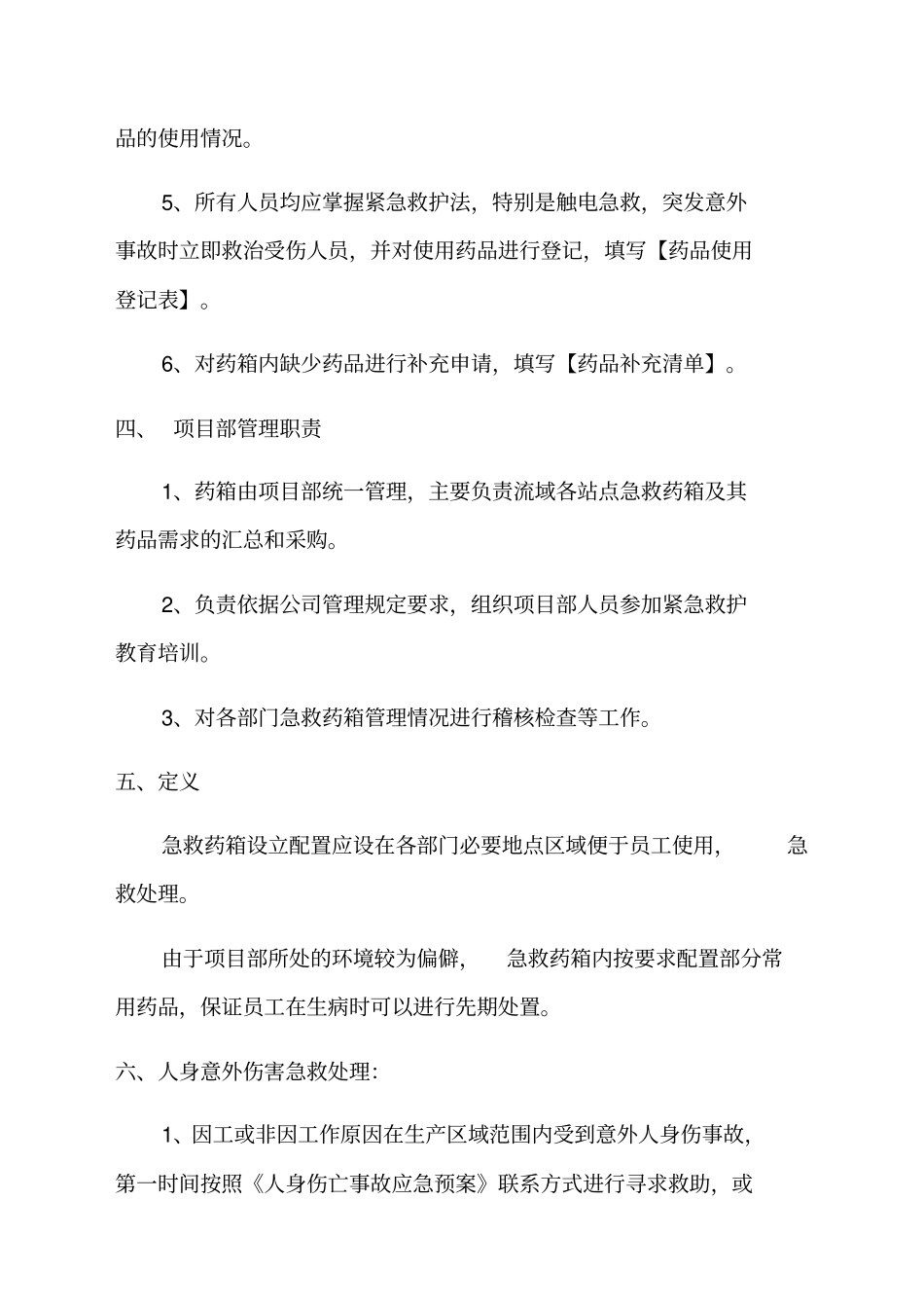 现场应急药品管理规定201710_第3页