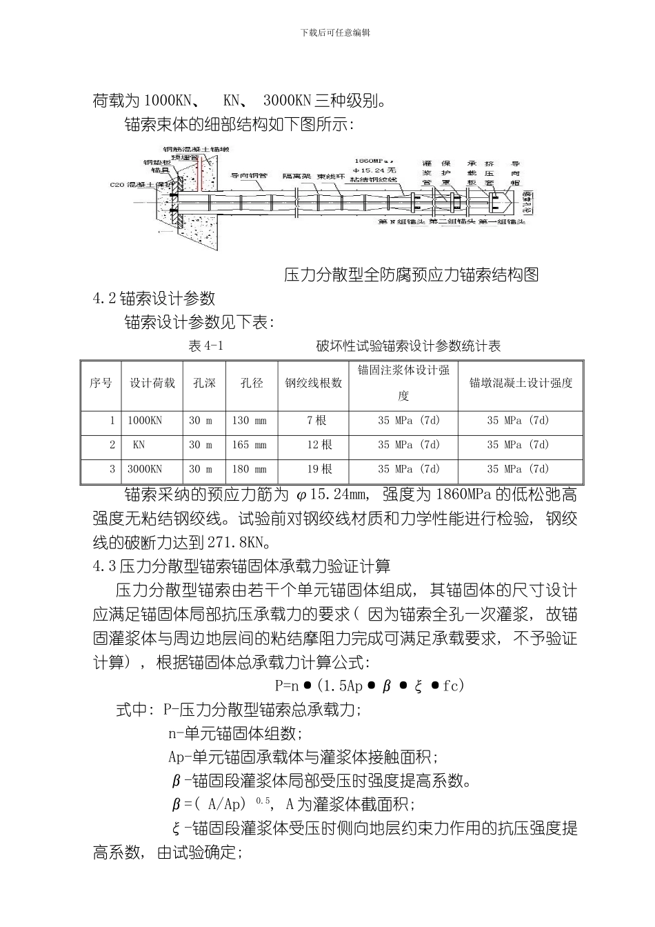 强卸荷倾倒拉裂变形岩体条件下锚索破坏性试验研究黄德平李正兵王利伟已用模板_第3页