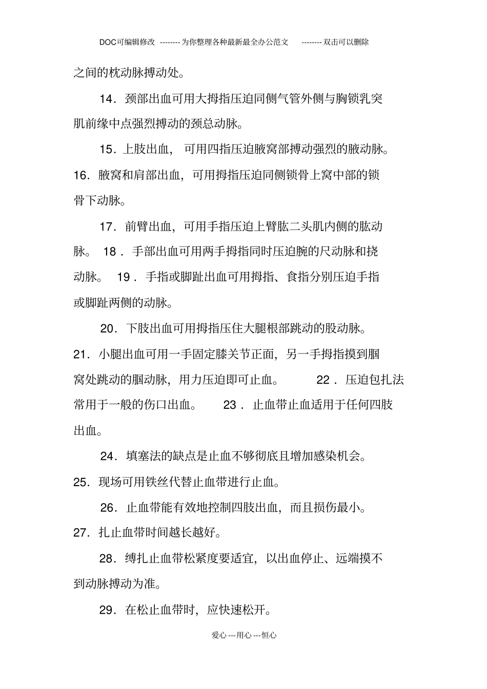 现场急救试题汇编_第2页