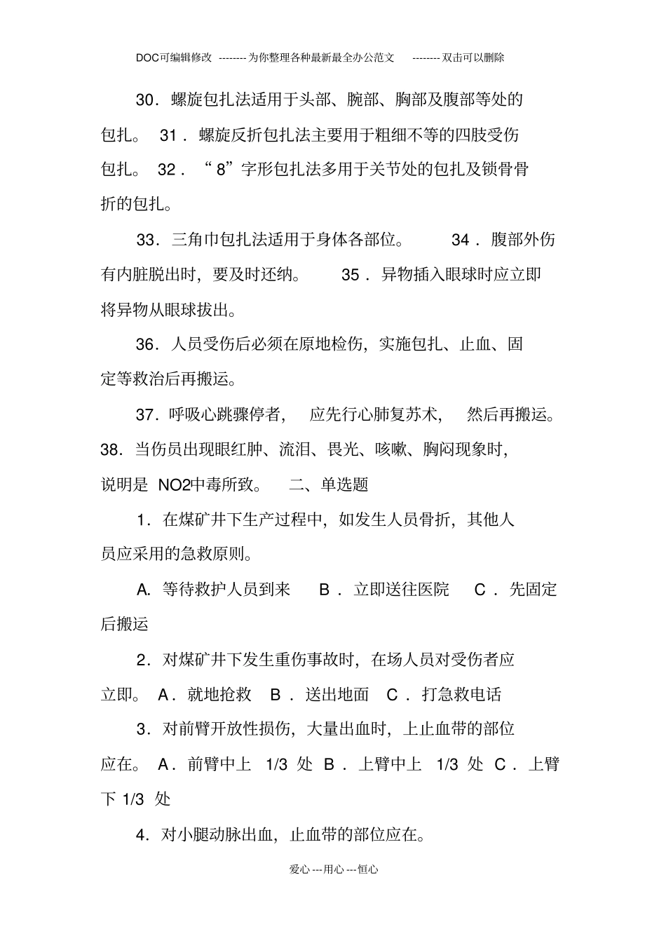 现场急救试题汇编_第3页