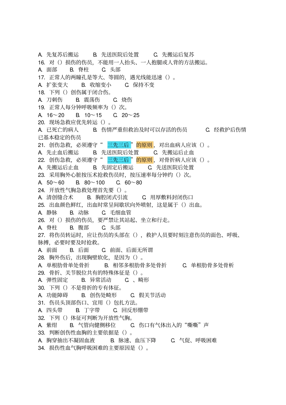 现场急救试题_第3页