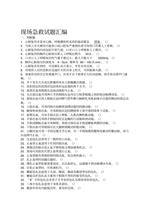现场急救试题