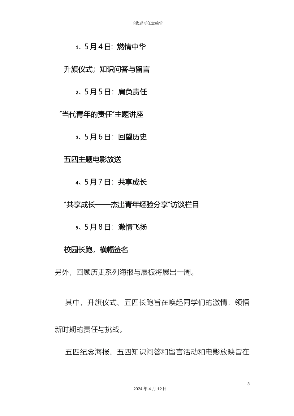 强国兴邦青春使命纪念五四运动九十周年系列活动策划案_第3页