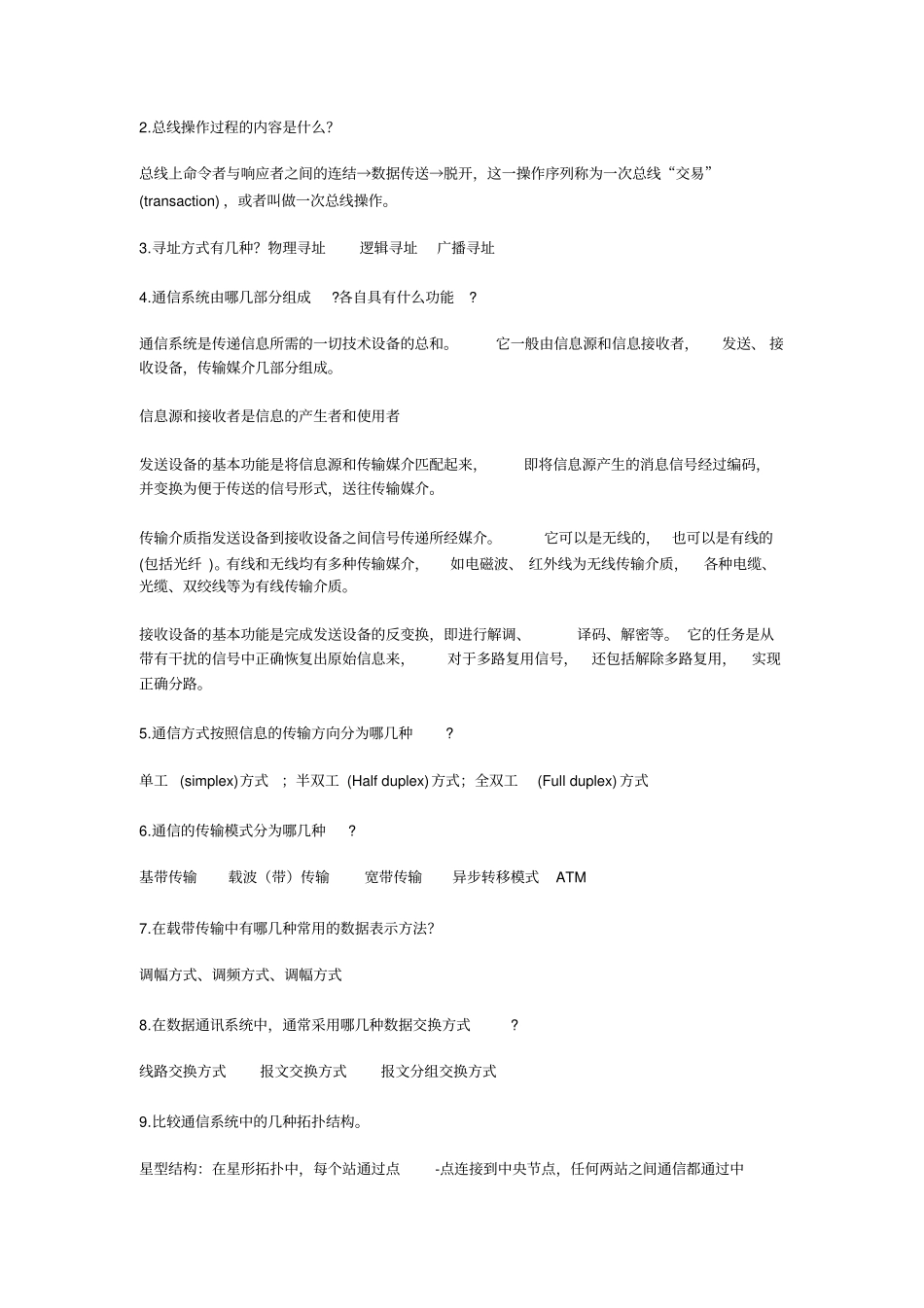 现场总线习题答案_第2页