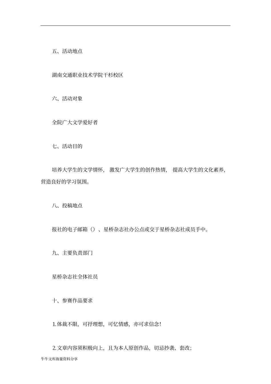 现场征文大赛策划书_第2页