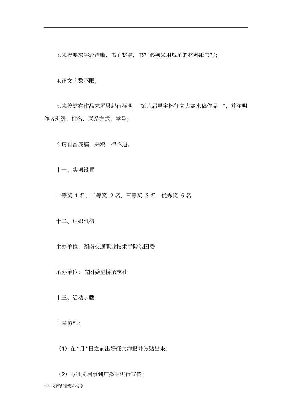 现场征文大赛策划书_第3页