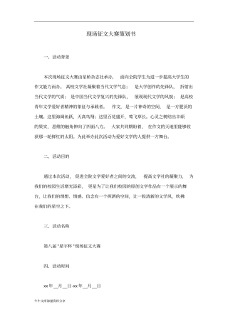 现场征文大赛策划书