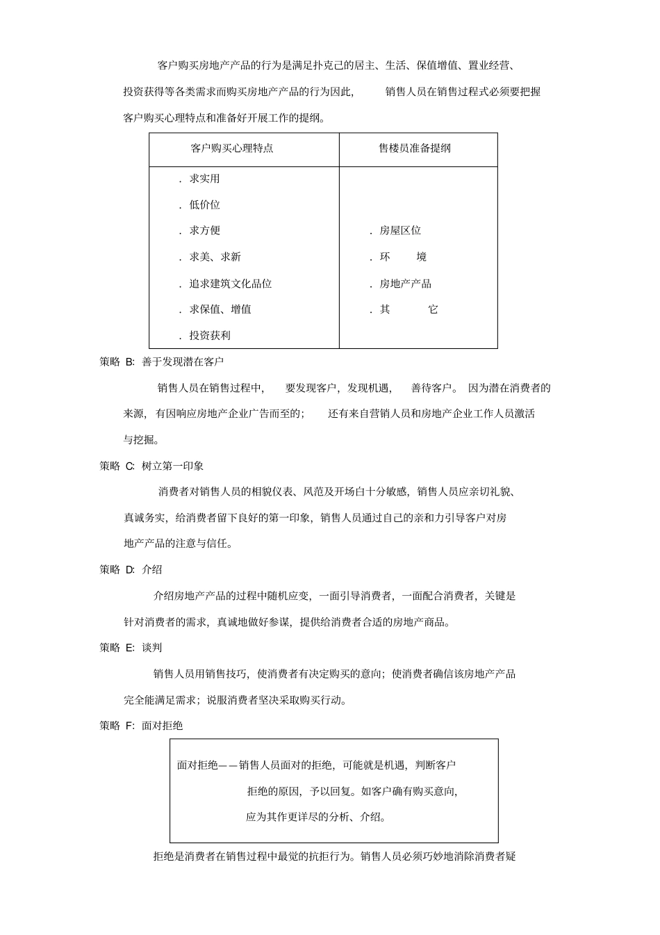现场成交实战策略破解案例_第2页