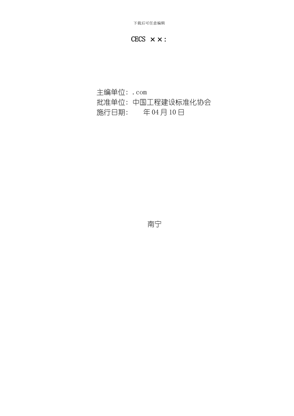 强夯地基处理技术规程模板_第2页