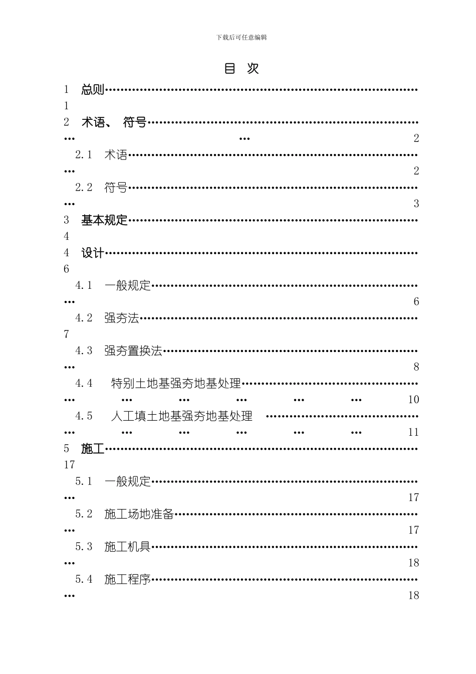 强夯地基处理技术规程模板_第3页