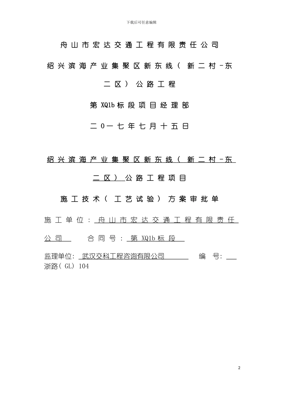 强夯井点降水工程专项方案模板_第3页