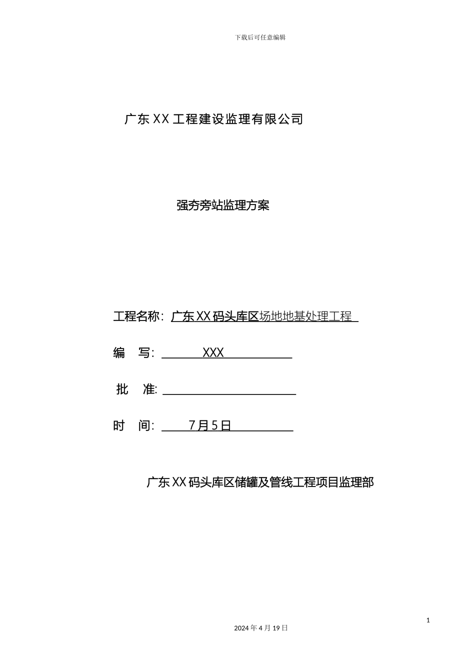 强夯工程旁站监理方案_第2页