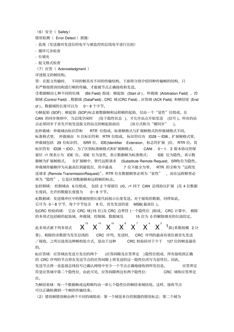 现场总线试题集_第2页