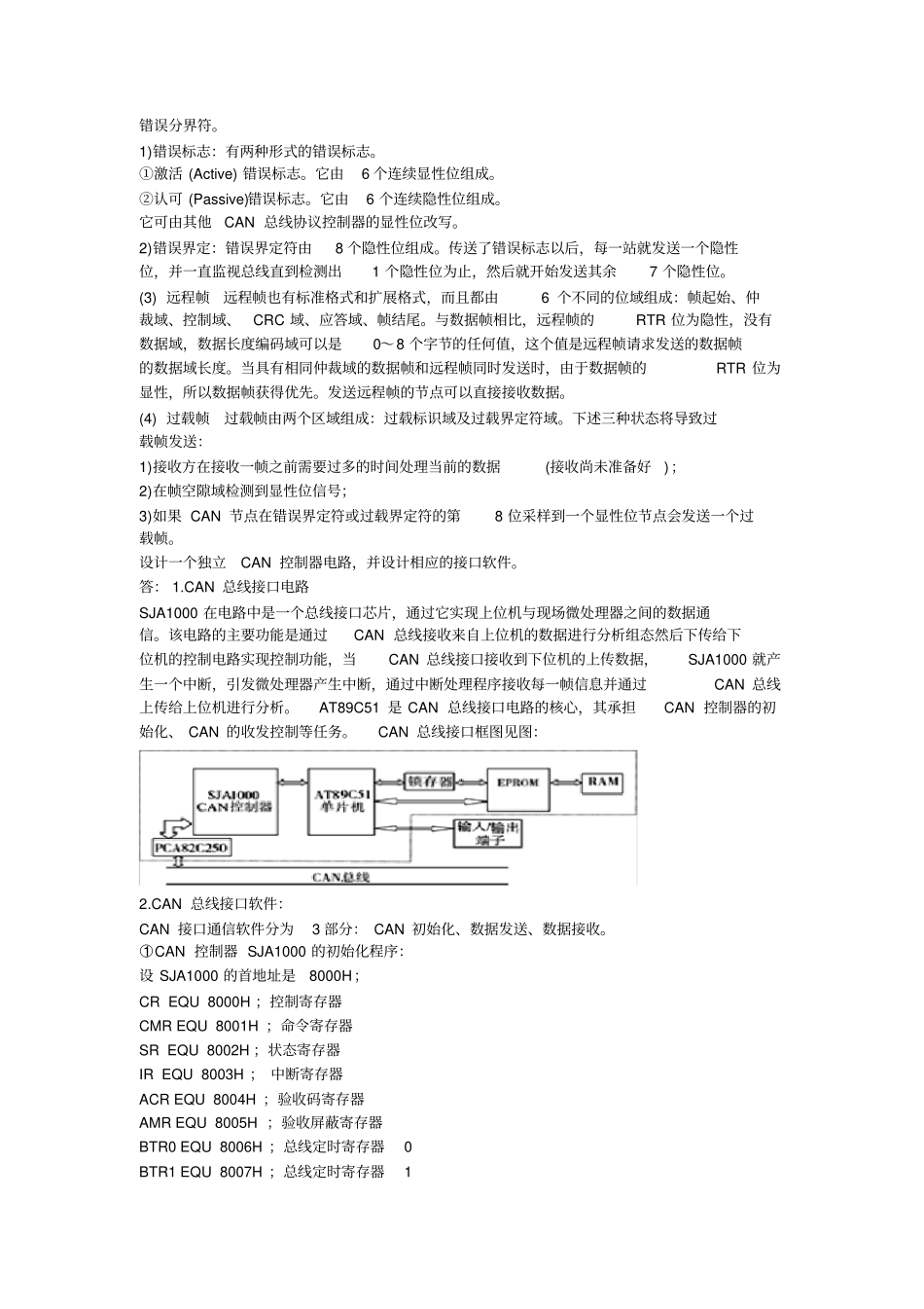 现场总线试题集_第3页