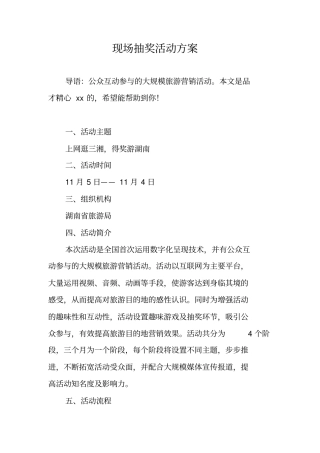 现场抽奖活动方案