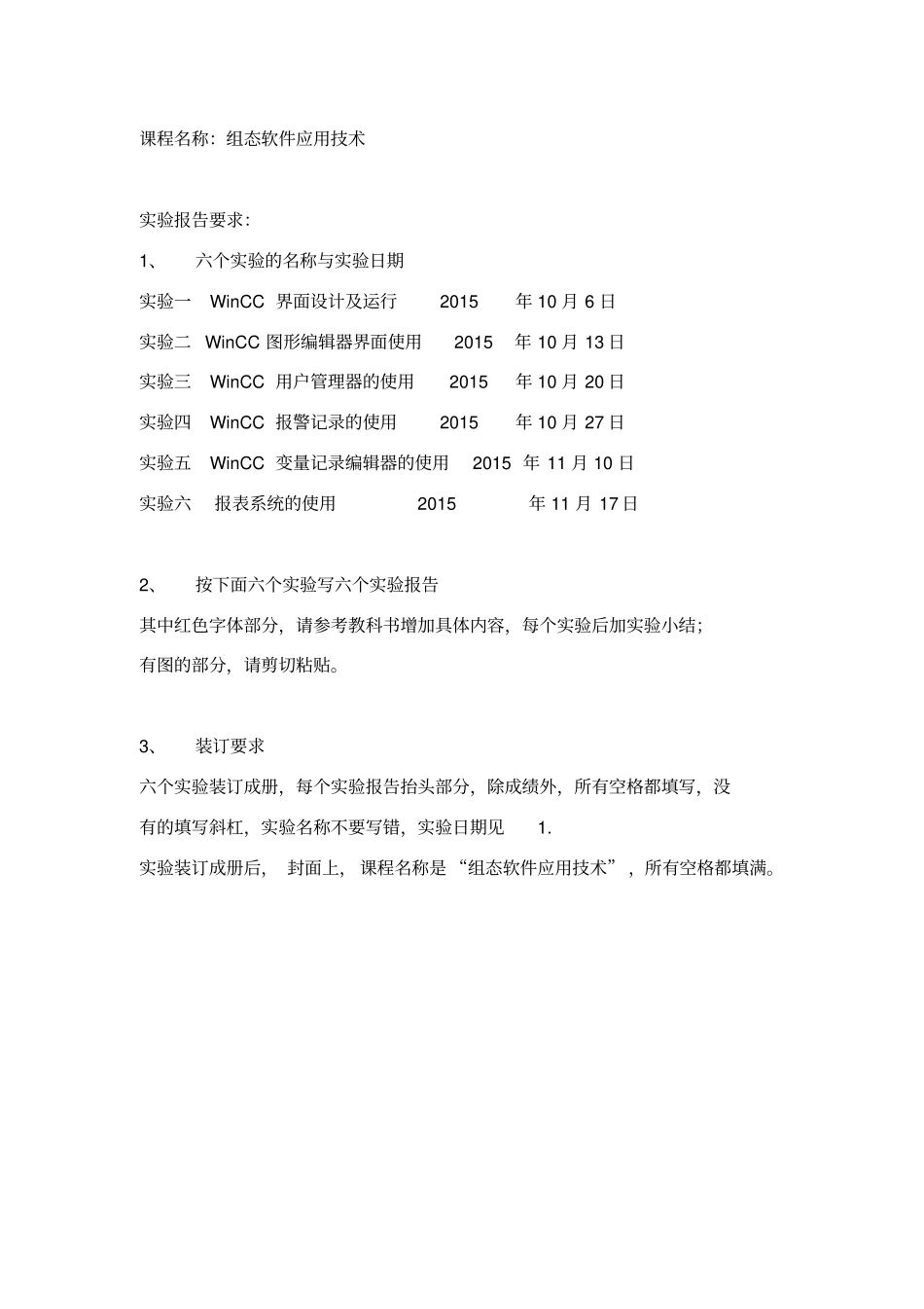 现场总线课设文档组态软件应用技术_试验报告资料_第1页
