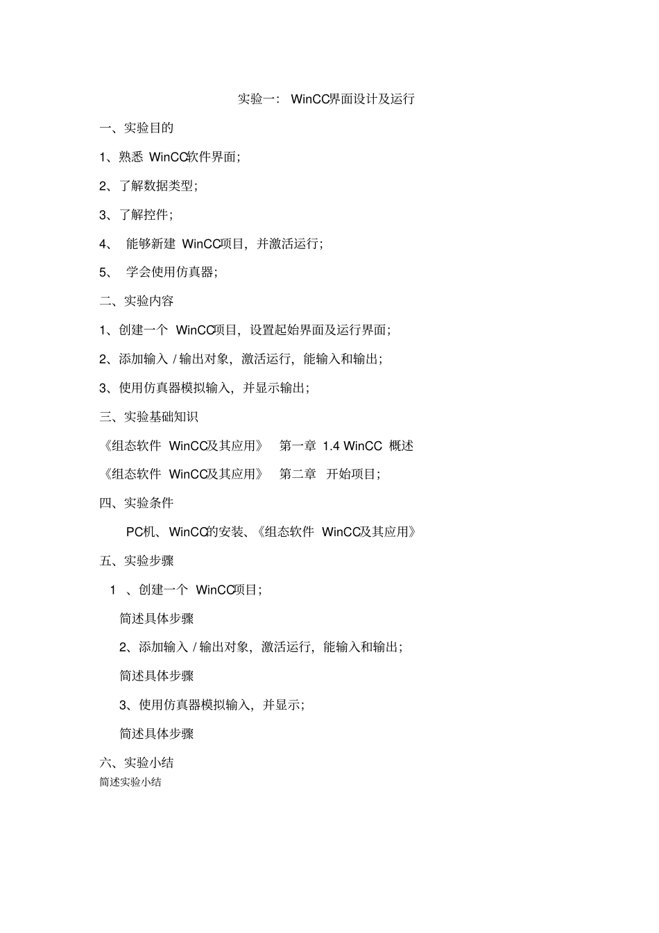 现场总线课设文档组态软件应用技术_试验报告资料_第2页