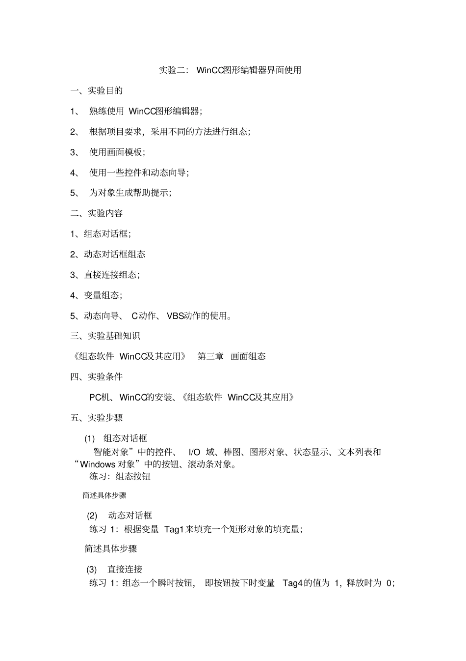现场总线课设文档组态软件应用技术_试验报告资料_第3页