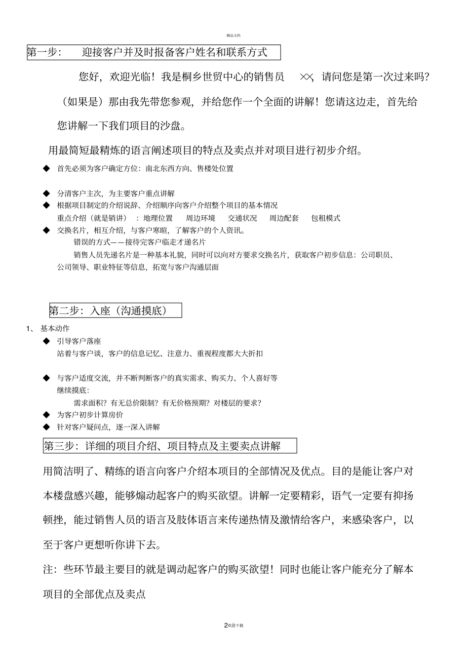 现场接待流程高级教程201022日_第2页