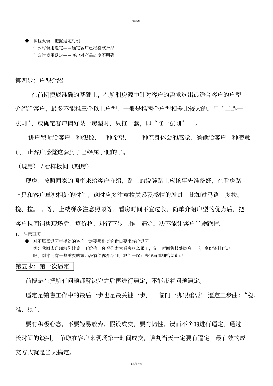 现场接待流程高级教程201022日_第3页