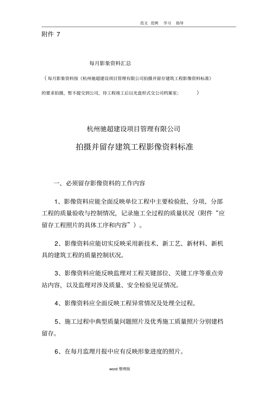 现场拍摄并留存建筑工程影像资料标准_第1页