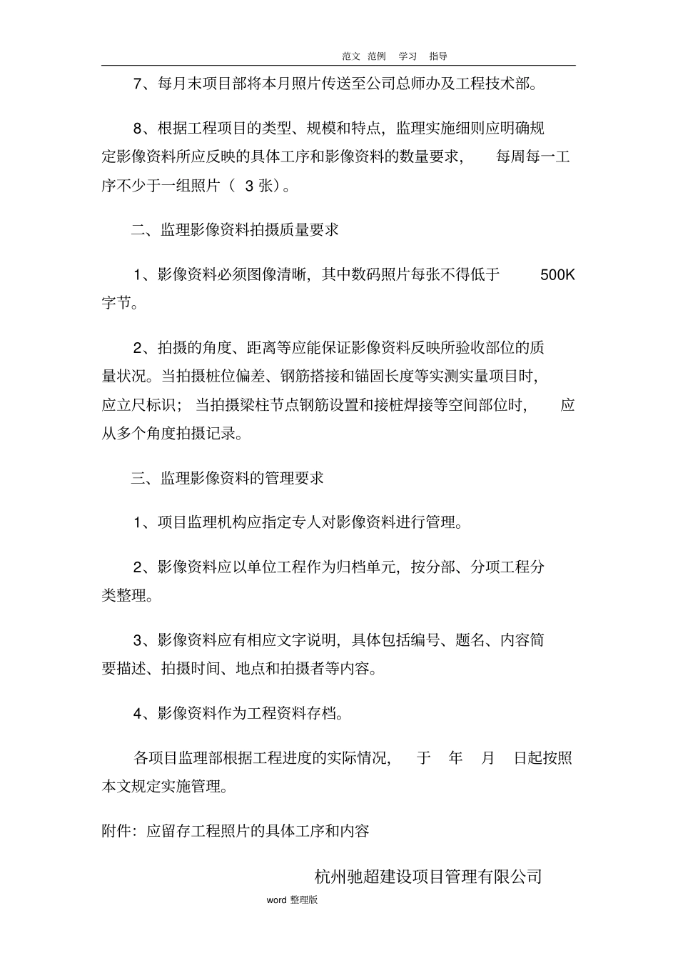 现场拍摄并留存建筑工程影像资料标准_第2页