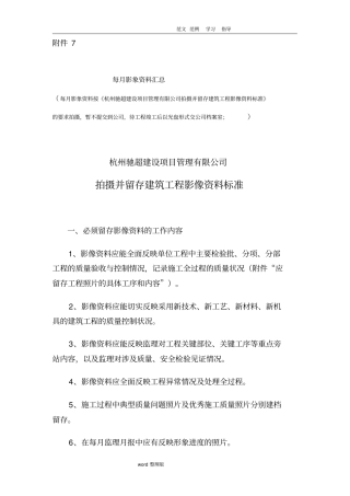 现场拍摄并留存建筑工程影像资料标准