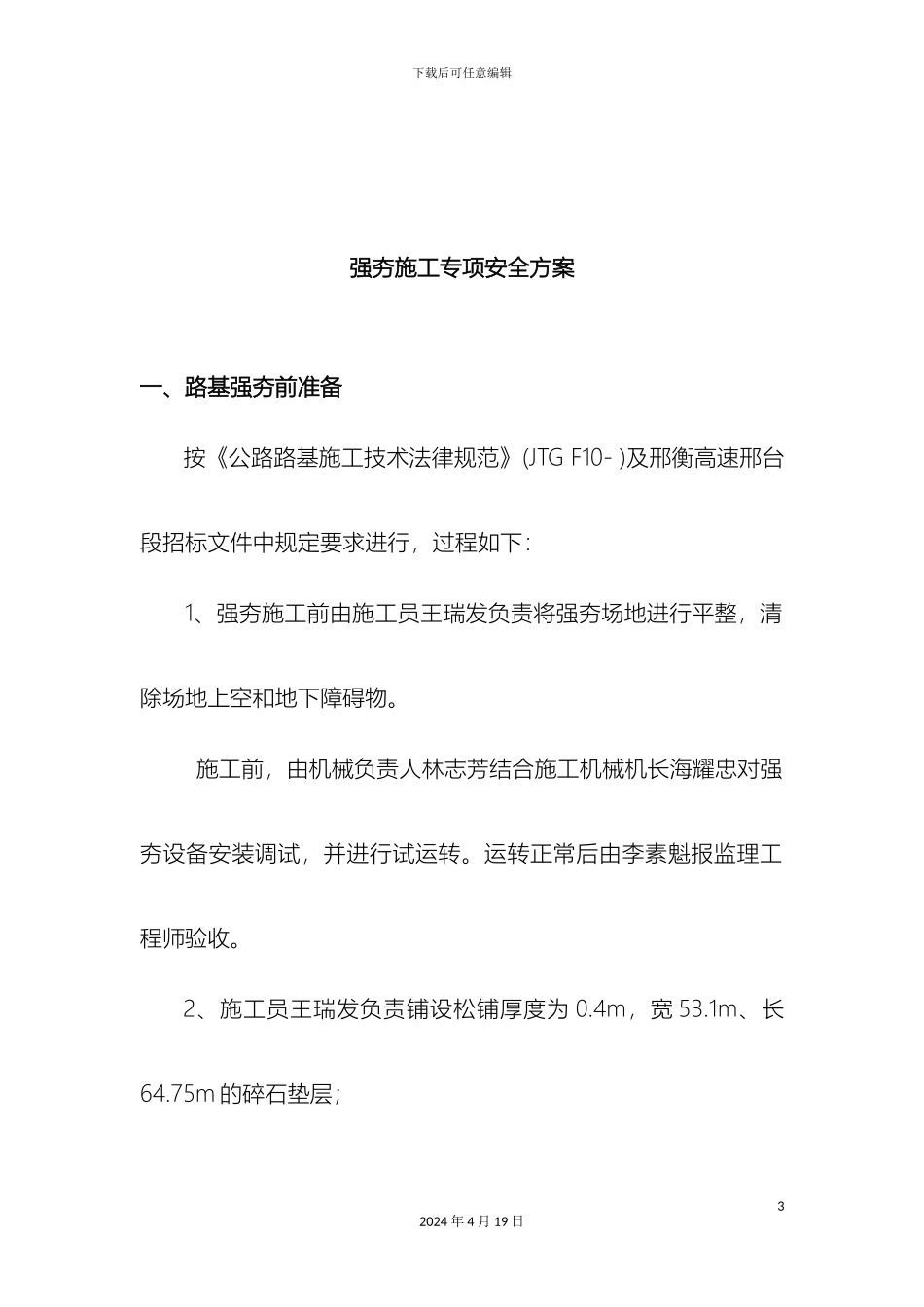 强夯施工专项安全方案_第3页